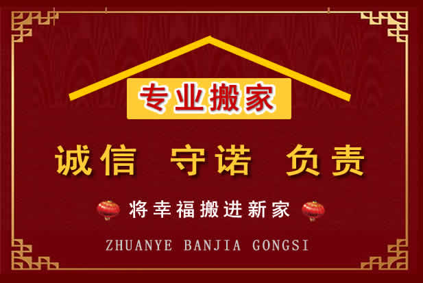 舟山搬家电话