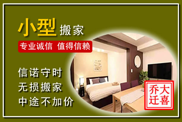 舟山小型搬家