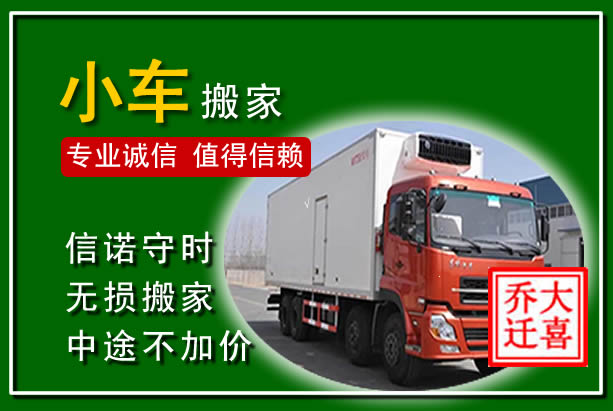 舟山物品搬运