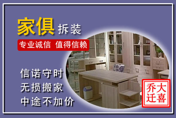 舟山家俱拆装搬运